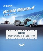 三一电动iSEE2搅拌车、自卸车新品发布！直播送多重好礼+赏新品