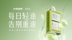 每日轻油 告别重油，大悦健康重磅新品每日轻油成功发布